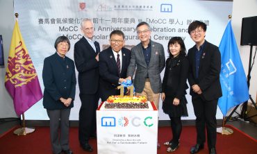 香港中文大學賽馬會氣候變化博物館十一周年慶典「MoCC學人」就任典禮及「同譜新章 藝創永續」展覽